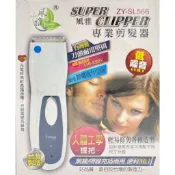 壹玖伍 ZY-SL566N 專業級 人體工學握把 台灣製造 充插電兩用 理髮器 剪髮器 電動理髮器 電動剪髮器
