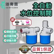 【品質1保證】全自動水位控制器 水位浮球 自動浮球閥 水位開關 浮球開關 水箱進水閥 全自動浮球閥水位控制器