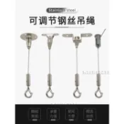 免運/掛畫器 鋼絲繩吊碼可調節吊件燈飾鋼絲繩燈具掛繩吊線吊牌吊繩掛鈎掛畫線