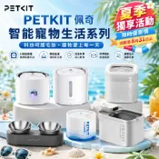 PETKIT 佩奇 智能寵物循環活水機 SOLO 2 SE W4X MAX 可調式架高碗 飲水機 寵物餐碗『WANG』