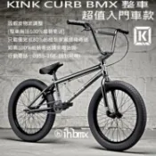 KINK CURB BMX 整車 超值入門車款 午夜黑色 特技車/土坡車/自行車/下坡車/攀岩車/單速車/特技腳踏車/