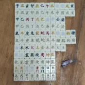 特價/十天干十二地支易經八卦八門五行周易學經道具乾坤棋子