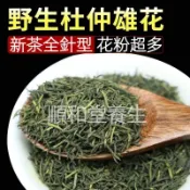順和堂養生茶 杜仲雄花 男性茶 男人茶 老公茶 雄花茶 野生杜仲茶花 茶包