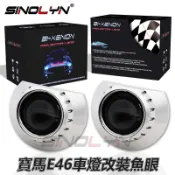 For 寶馬BMW E46 鹵素大燈 HID 魚眼透鏡 改裝 升級 遠近燈 雙光源 H1 H7 E46專用 一組兩顆