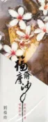 【停看聽音響唱片】【CD】劉福助：福爾摩沙 (3CD)