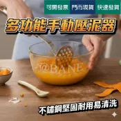 不鏽鋼馬鈴薯壓泥器【班恩】可開發票 現貨 地瓜 洋芋 芋頭 芋泥 土豆 紅豆沙 餡料 副食品 廚房用品