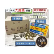 (店+)(單支零售)電鍍/不鏽鋼大扁頭鐵板牙螺絲(尺寸齊全) 白鐵 金色 5/32 M4 螺絲 木工螺絲 十字尖尾螺絲 自攻螺絲