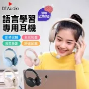 聆翔 跟讀學習耳機｜全罩式耳機 錄音 英語口說 學生 線上課程 多益 平板 藍芽耳機 藍牙 TF卡 有線耳機