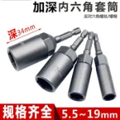 協貿國際日用品生活2館 8mm電鉆套筒頭5.5mm風批套筒頭加深6六角電動螺絲刀批頭螺母扳手