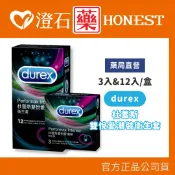 澄石藥局 現貨 Durex 杜蕾斯 雙悅愛潮裝 衛生套 3入 8入｜隱密包裝出貨｜ (情趣用品 情趣 避孕 保險套)
