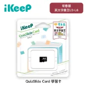 【康是美官方網購】iKeeP QuizSlide Card 常春藤英文字彙王L5~L6 單字學習卡