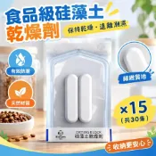 免運上新🌟嚴選🌟硅藻土寵物糧乾燥劑 貓糧狗糧防潮乾燥條 密封罐茶葉食品吸濕條 儲糧防黴 可重複使用 寵物飼料儲存防潮配件