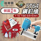 【保固1年】ST64鋼釘槍 氣動釘槍 打釘槍 大鋼牙 鋼釘槍 碼釘槍 直釘槍 氣釘槍 釘槍 大鋼炮 木工釘槍 台灣現貨