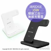 配件王日本精品 免運 公司貨 iBRIDGE 15W 極速三合一 無線充電器 iPhone Apple Watch AirPods