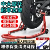 源一商社 【修車架起停架】起車架 駐車架 停車架 維修架 機車起停架 前後輪起車架 通用保養工具 穩固耐勞