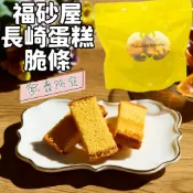 日本 百年名店 福砂屋 長崎蛋糕脆條 蛋糕脆條 蛋糕 長崎蛋糕 餅乾 日本餅乾 日本蛋糕 零食 點心 伴手禮