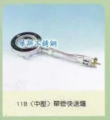 全新 11B(中壓)單管手轉快速爐 噴火爐 梅花爐  蓮花爐 各式爐具 商用設備規劃 價錢請來電或詢問