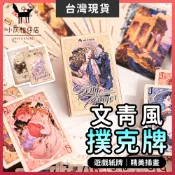 【隔日到貨】紙牌 桌遊 卡牌 精美插畫 撲克牌 遊戲卡牌 德州撲克 益智遊戲 撲克 紙撲克牌 遊戲牌 聚會遊戲 過年遊戲