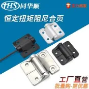 【品質驗證】隨意停恒定扭矩阻尼鉸鏈阻力合頁任意角度停止扭矩鉸鏈櫥櫃門鉸工業五金 家具五金 五金耗材 通用五金配件