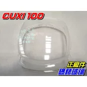 【水車殼】山葉 舊 CUXI-100 化油 指針版 碼表玻璃 $140元 碼表蓋 碼錶玻璃 儀表蓋 QC 4C7 正廠件
