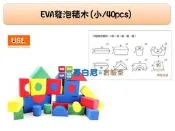哥白尼的實驗室/數學教具/EVA發泡積木(小/40pcs)/厚度4cm/USL遊思樂/幼兒教具社福機構 幼稚園 建構方塊