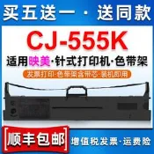 【滿300出貨】BC-535W色帶墨架兼容Jolimark映美CJ-555K針式發票打印機色帶框新
