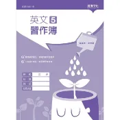 【114高中教科書】高中英文(5)習作簿〈無解答〉 | 龍騰文化 高三配套習作 BOOKISH嗜書客全新參考書
