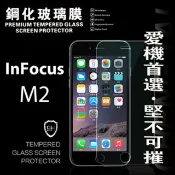 Tyson 太森 InFocus M530 超強防爆鋼化玻璃保護貼 9H 螢幕保護貼
