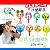 日本帶回 A539 特價 夏日必備 迪士尼 扇子 輕巧好拿 手持扇 手扇 三眼怪米奇米妮奇奇蒂蒂維尼唐老鴨史迪奇 塑膠扇