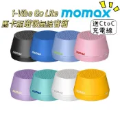 領卷加送CtoC充電線 MOMAX 1-Vibe Go Lite 馬卡龍磁吸無線音箱 藍芽喇叭 IPX4 可當手機支架