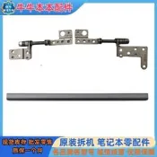 全球享✨華碩 ASUSPRO PU404U P5440 P5440UF UA 屏軸 轉軸 屏軸蓋 原裝