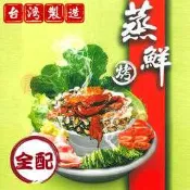 派樂 蒸鮮霸王鍋(食品級316不鏽鋼全配6件組)上蒸盤海鮮塔原汁滴入火鍋 滴雞精 刷刷鍋 鴛鴦鍋 蒸鍋 湯鍋 煎烤盤 