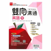 92號BOOK櫃-參考書專賣店 金安國中雙向溝通複習講義英語(全)