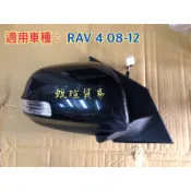 【甄瑄貿易】TOYOTA RAV 4 RAV4 08-12年 後視鏡 鏡片電動 電動折疊+方向燈 後照鏡 照後鏡