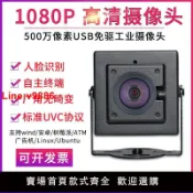 白日夢想家 【台灣公司 超低價】1080P高清usb工業攝像頭模組廣角攝影頭電腦安卓樹莓派魚眼免驅動