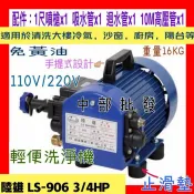 ※免運費※批發 陸雄 LS-906A 3/4HP 手提式洗車機 噴霧機 洗淨機 動力噴霧機 高壓清洗機 農用噴霧機