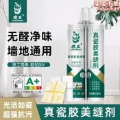 【好物優選】美縫真瓷膠瓷磚地磚專用瓷縫隙防水抗汙家用工裝美縫零售