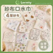 499免運⚡紗布巾 嬰兒口水巾 四層紗 純棉 包邊 洗臉巾 吸汗巾 新生兒 泡泡紗布 手帕 萬用巾 餵奶巾 溢奶巾