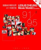 【灰熊iREAD】張國榮的電影世界（2）（2011年修訂版）