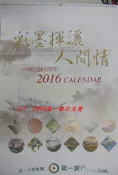 2016第一銀行月曆(送春聯or農民曆)/第一銀行2016年月曆/2016一銀月曆/2016年一銀月曆/民國105年月曆