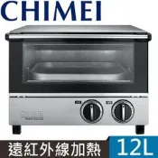 可刷卡免運費【奇美CHIMEI】EV-12S0AK 遠紅外線12L不鏽鋼烤箱