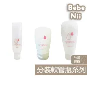 貝貝妮 台灣製 分裝空瓶 分裝容器 分裝軟管 分裝瓶 乳液分裝瓶 旅行分裝瓶 盥洗分裝瓶 分裝空瓶 擠壓瓶 軟管分裝瓶