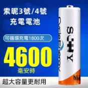 索尼SONY電池 3號/4號充電電池 適用於數碼照相機 電動玩具 遙控器電池 充電器 AA電池 AAA電池 可充電電00