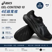 【詹姆士的店】亞瑟士 慢跑鞋 寬楦 Gel-contend  全黑 工作鞋 運動鞋 男鞋 女鞋
