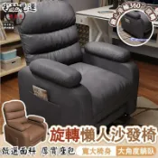 築夢居 可開發票 免運 【旋轉懶人沙發椅 宅配免運】可躺辦公椅 靠背椅 遊戲椅 沙發椅 直播椅 單人沙發 電腦椅 電競椅 書桌椅 扶手椅 工廠現貨直銷 售後保障 6z13