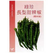 (店+)【天橙種子】綠珍長型甜辣椒種子 糯米椒 小青龍 約12粒 蔬果種子 果菜類 8~2月播種  興農種苗 彩色原包裝