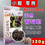 ✪寵物巿集⚫️附發票~Petty man 葡萄乾 120G/盒 PTM 小動物專用 天然綜合水果乾 兔 鼠 蜜袋鼯零食