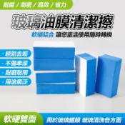 玻璃油膜清潔擦 玻璃清潔磚 清潔海綿 玻璃油膜 油膜去除 拋光海綿 拋光棉 拋光磚 玻璃鍍膜【黃小鴨生活百貨】