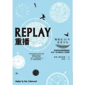【電子書】REPLAY重播（三版） 肯恩．格林伍德 著 、Ken Grimwood 著 商周出版 出版