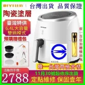 免運回饋X商檢合格-台灣出貨贈噴油瓶+烘培禮包 比依氣炸鍋110V AF25A觸控式螢幕6.4L超大容量 氣炸鍋家用炸鍋